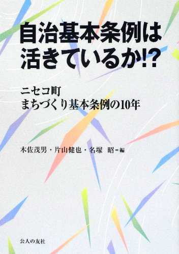 国際比較の中の地方自治と法/日本評論社/木佐茂男（単行本） 国際比較の中の地方自治と法/日本評論社/木佐茂男（単行本）